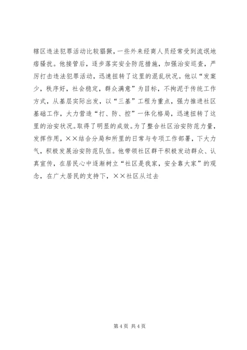 全国优秀人民警察事迹材料.docx