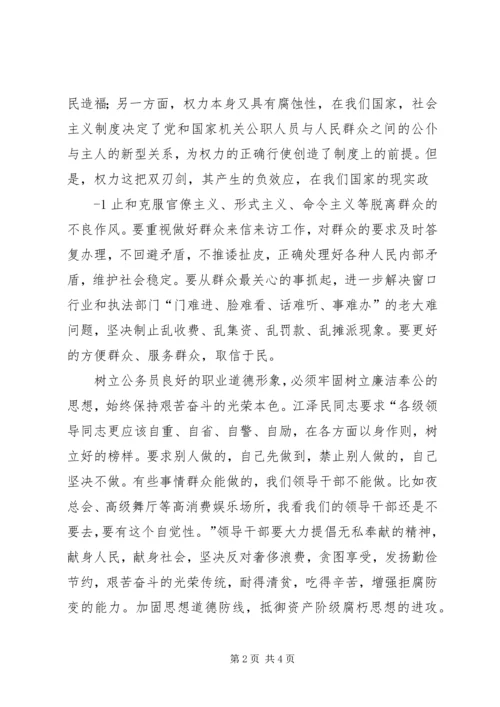 浅谈如何树立良好的党员形象 (4).docx