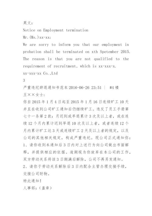 旷工员工辞退通知书.docx