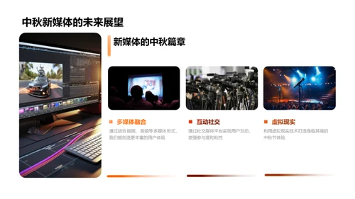 中秋新媒体：再造传统