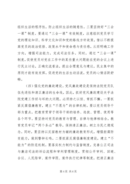 基层法院党建学习心得体会.docx