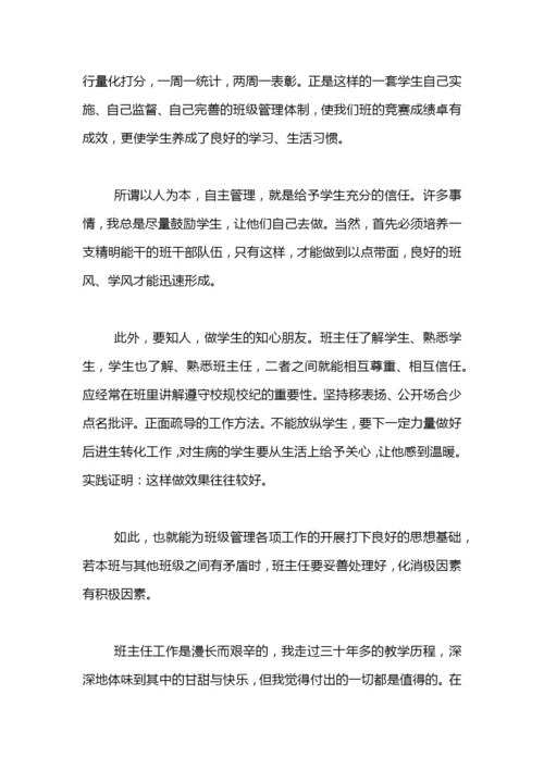 班主任论文：浅谈如何做好班主任工作计划范文.docx