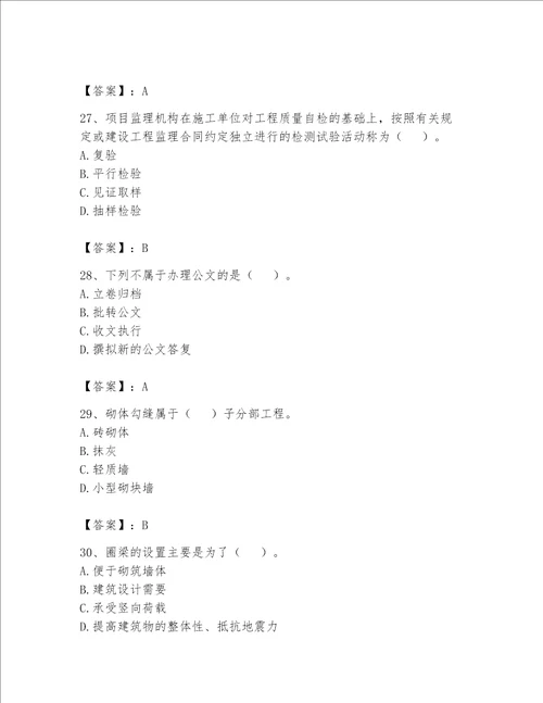 2023年资料员考试完整题库精品【巩固】