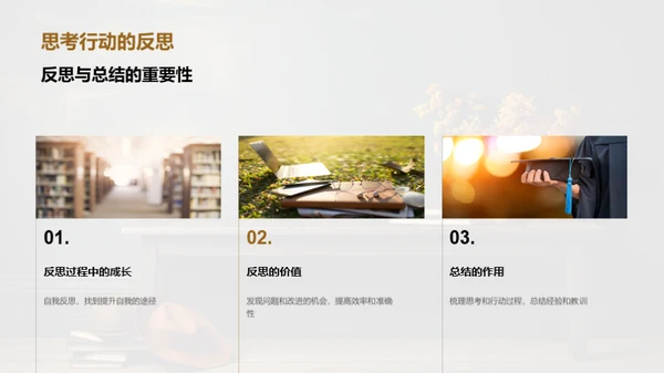 决策与行动