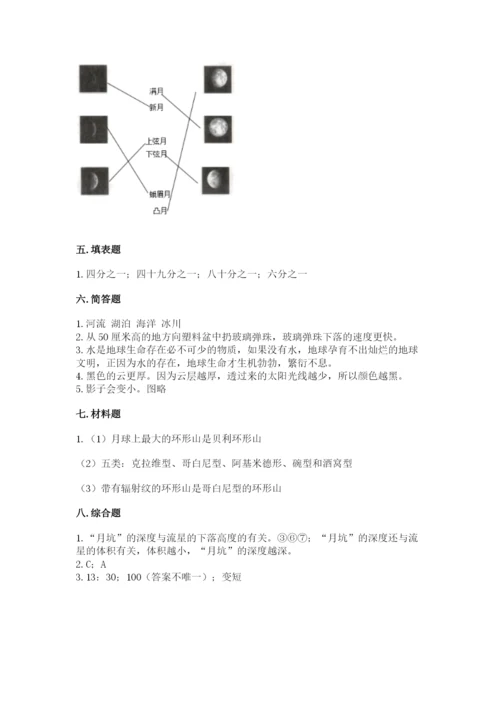 教科版三年级下册科学第三单元《太阳、地球和月球》测试卷（含答案）.docx