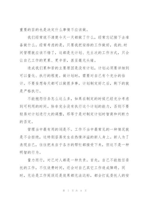 时间管理优秀心得体会.docx