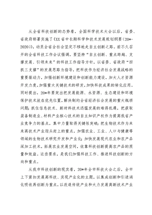 市科技创新大会上的致辞