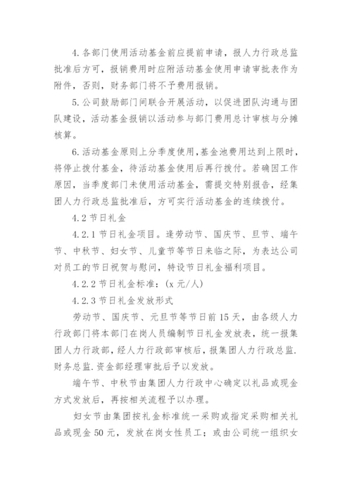 公司员工福利制度_4.docx