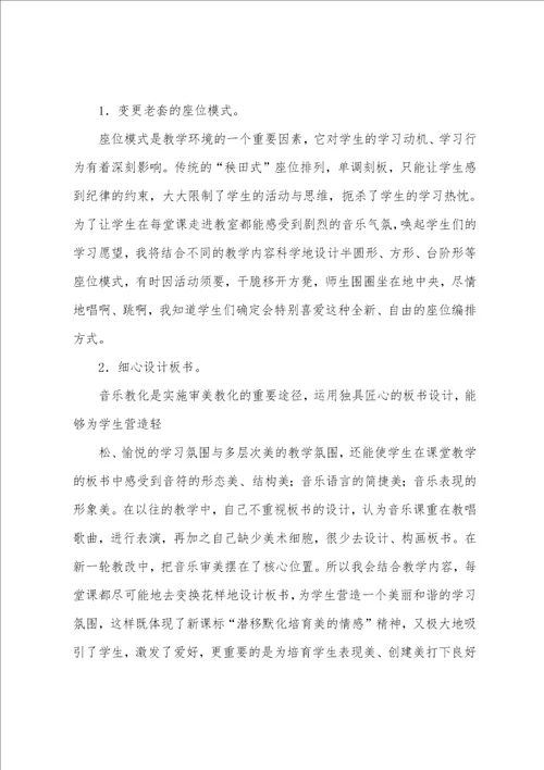 小学音乐教师培训心得体会