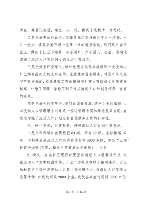 流动人口计划生育工作总结 (5).docx