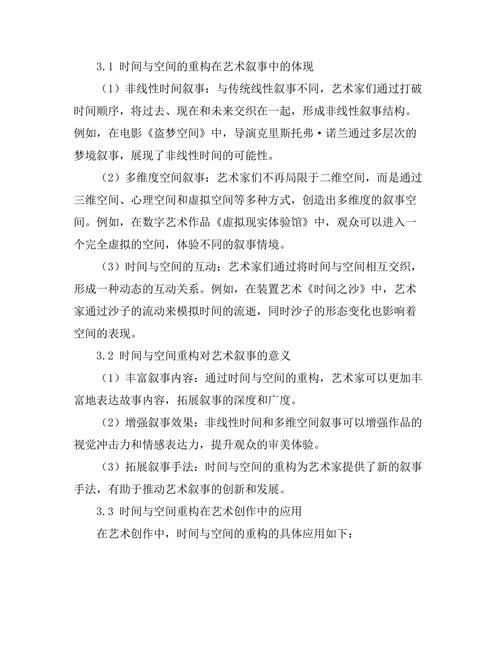艺术中的叙事：时间与空间的重构
