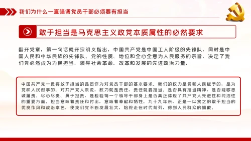 党课讲稿党员的担当争做合格党员PPT模板