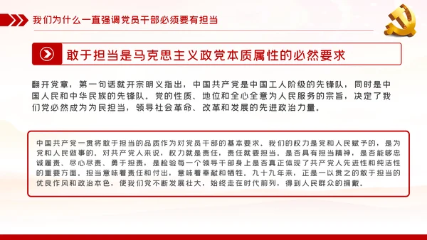 党课讲稿党员的担当争做合格党员PPT模板