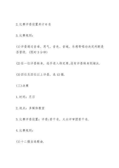 关于班级活动方案范文汇总8篇.docx