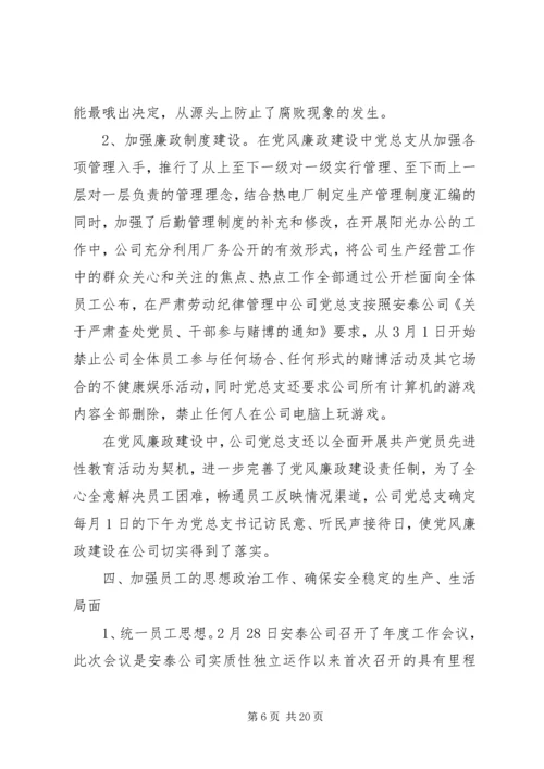 热电公司党群工作汇报材料.docx