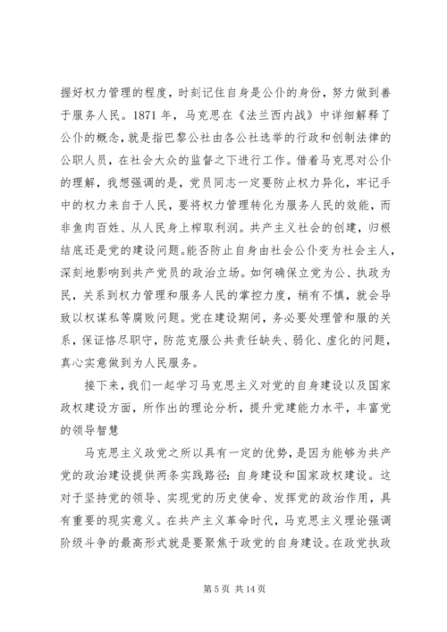 党的政治建设专题党课材料.docx