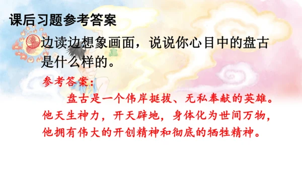12 盘古开天地   课件