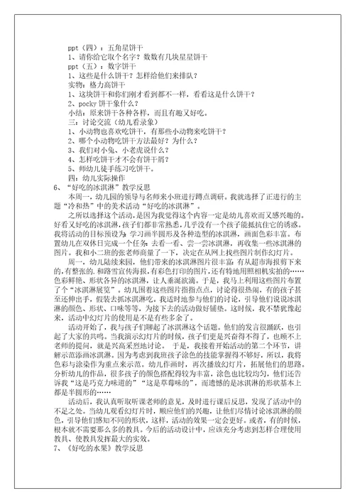 好吃的饼干教案一等奖设计