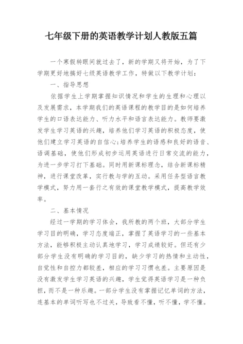 七年级下册的英语教学计划人教版五篇.docx