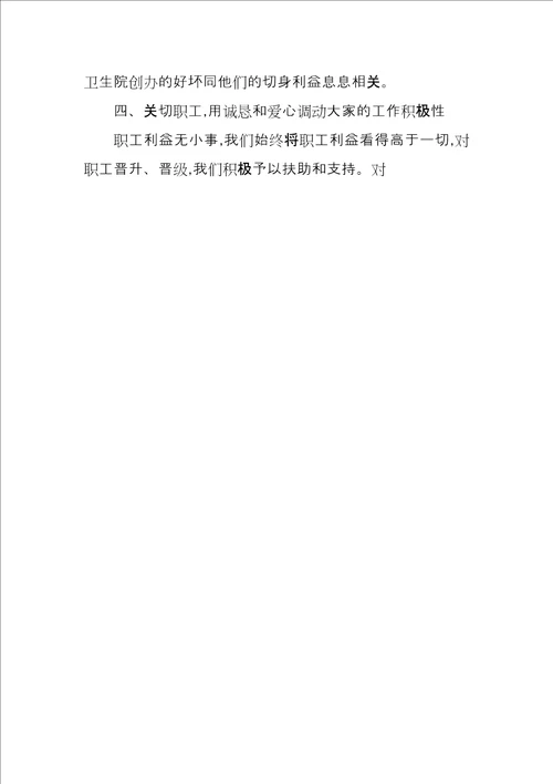 乡镇卫生院院长2022年终述职报告例文