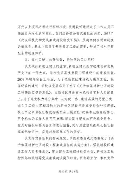 高校党风廉政建设自查报告.docx