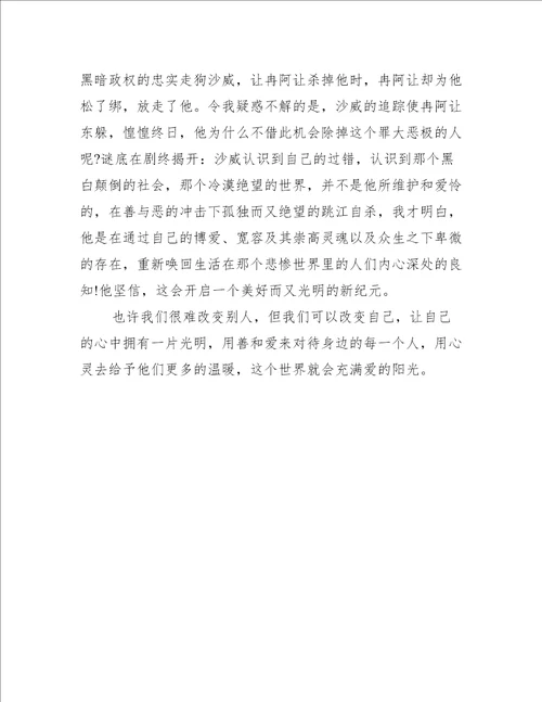 悲惨世界读后感800字优秀范文