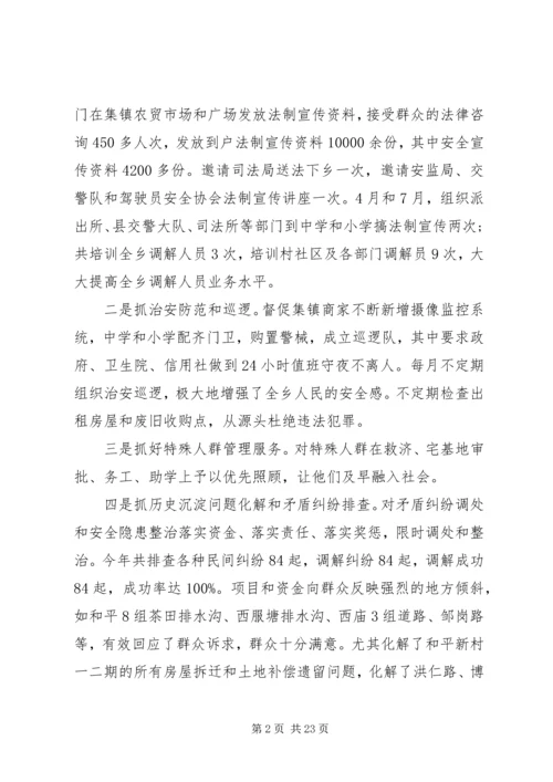 乡长综治述职报告.docx