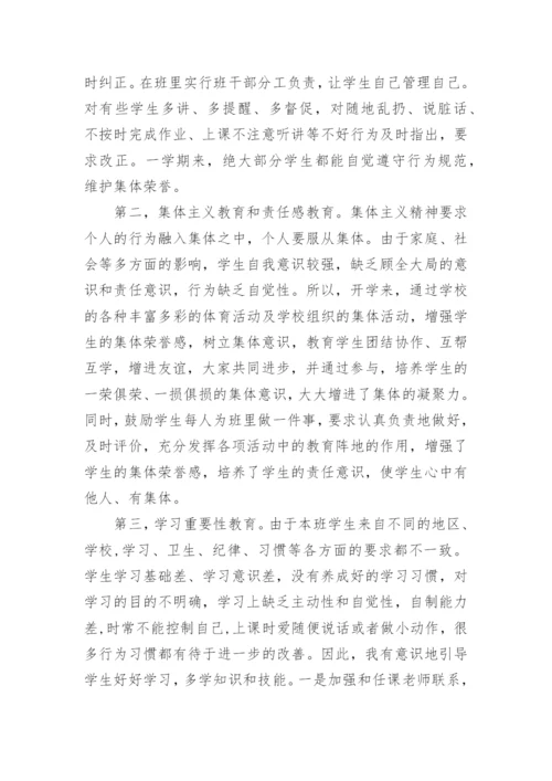 六年级班主任总结范文.docx