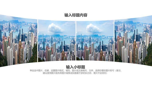 高清摩天大楼香港旅游画册PPT模板