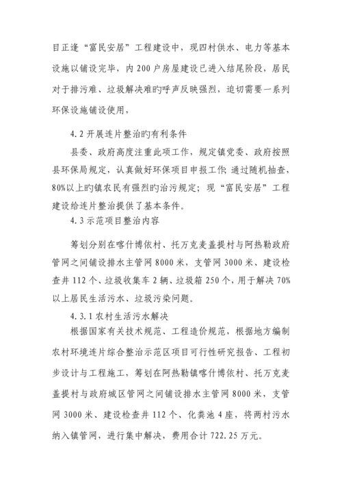 环境连片综合整治示范专项项目实施专题方案.docx