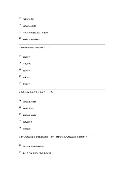 最新市场营销学第四套