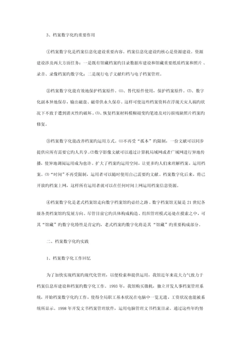 档案数字化专题方案制定与实施.docx