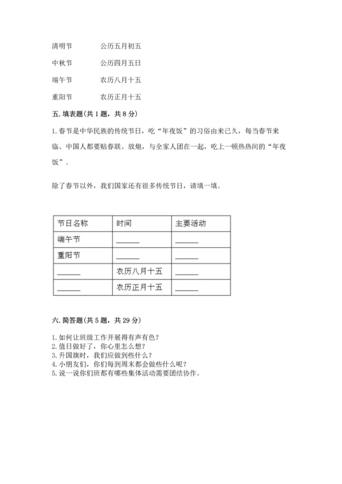 部编版小学二年级上册道德与法治期中测试卷【原创题】.docx