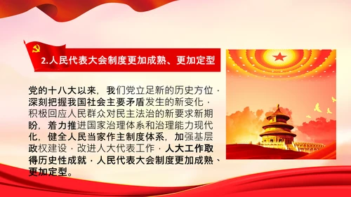学习在中央人大工作会议上讲话党课党支部PPT