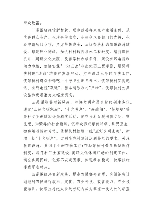 2023驻村帮扶工作计划范文.docx