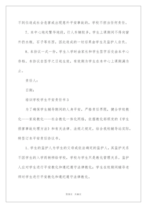 2022培训学校学生安全责任书.docx