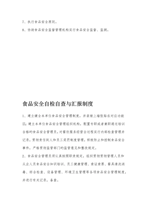 食品从业人员健康管理制度和培训管理制度.docx