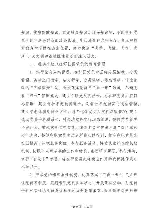 社区党建工作计划范文 (2).docx