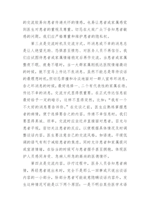 医德医风学习内容.docx