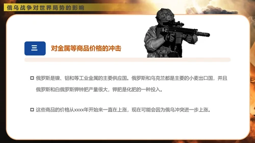 俄乌冲突专题教学战争解读ppt模版