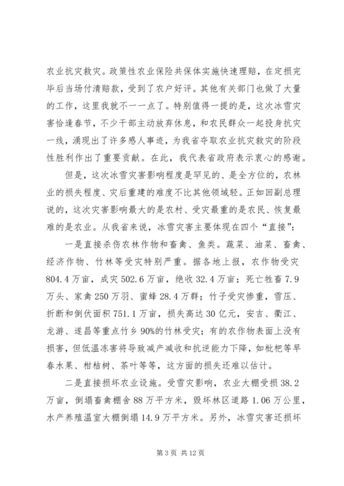 农业灾后重建和春耕生产电视电话会议讲话.docx