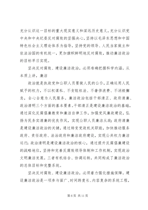 篇一：党的反腐倡廉建设必要性.docx