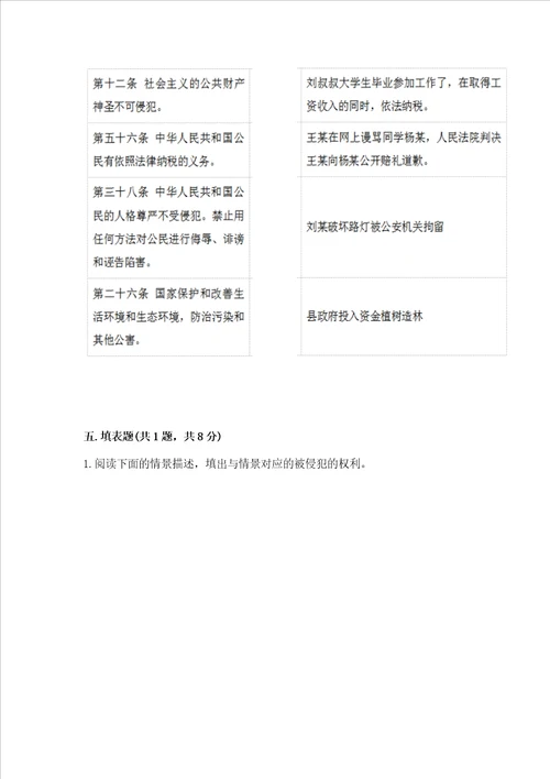 2022-2023学年部编版六年级上册道德与法治期中测试卷及答案【有一套】