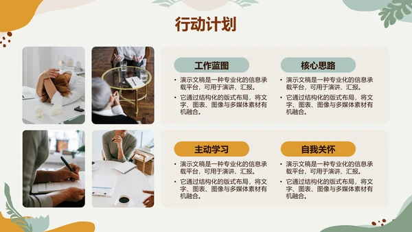 黄绿色莫兰迪心理委员竞选通用PPT模板