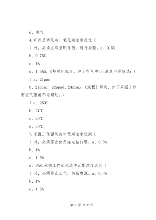 煤矿瓦斯检查点设置计划 (4).docx