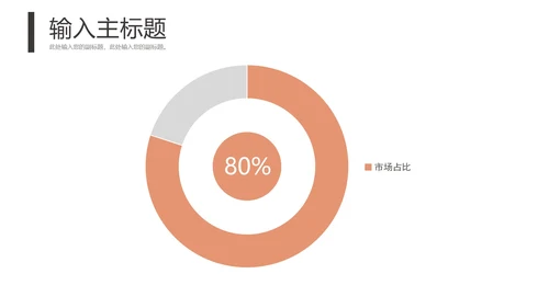 清新简约圆环图图表合集PPT模板