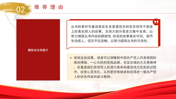 《中国共产党人的故事》书籍简介分享PPT课件