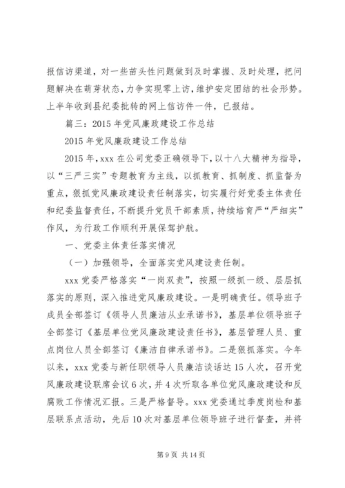 乡镇档案机关党风廉政建设工作总结.docx