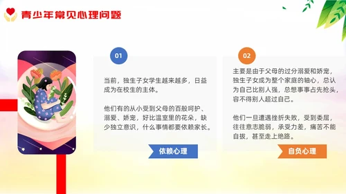青少年自护教育清新展板未成年自我保护培训主题班会青少年教育