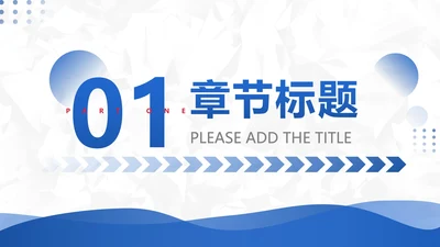 商业模式-蓝色简约渐变章节页PPT模板